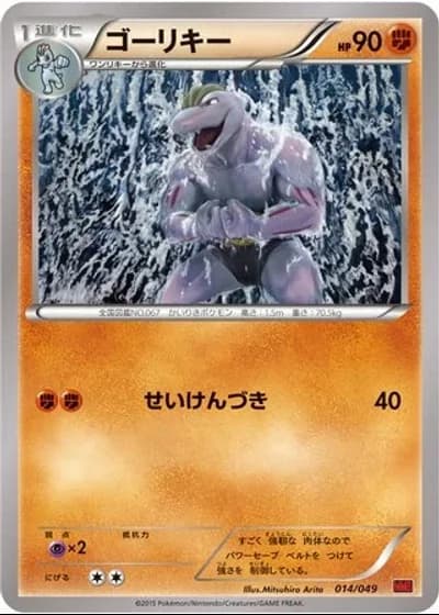 Machoke #14/49 — M Master Deck Build Box Power Style