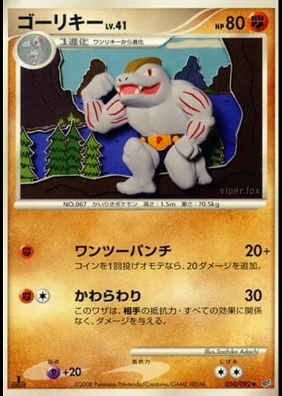 Machoke (1st Edition) #50/92 — Intense Fight in the Destroyed Sky (1st Edition)