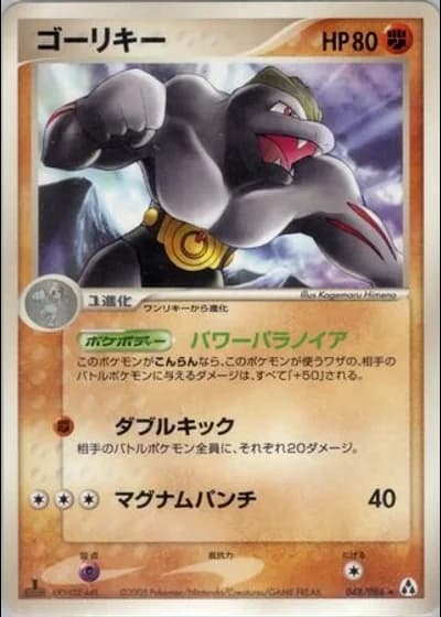 Machoke #48/86 — Mirage Forest