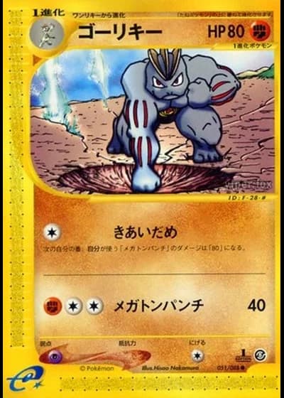 Machoke #51/88 — Mysterious Mountains (Unlimited Rare)