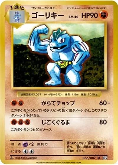 Machoke #56/87 — Expansion Pack 20th Anniversary