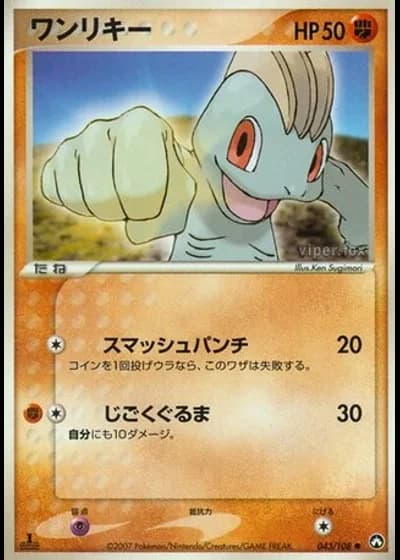 Machop (1st Edition) #43/108 — World Champions Pack (1st Edition)