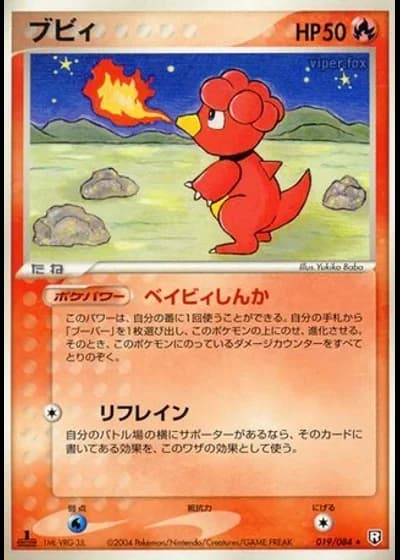 Magby (1st Edition) #19/84 — Rocket Gang Strikes Back (1st Edition)