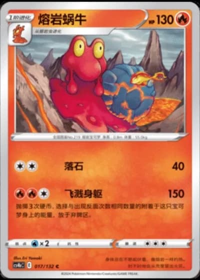 Magcargo #17/132 — Polychromatic Gathering - Origin