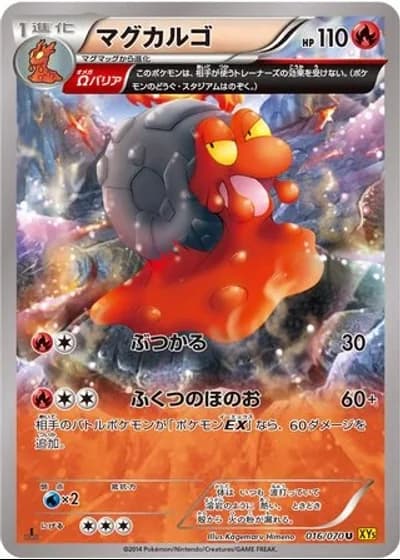 Magcargo (1st Edition) #16/70 — Gaia Volcano (1st Edition)