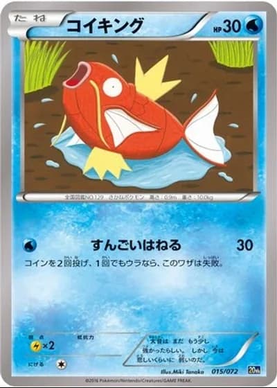 Magikarp #15/72 — BREAK 20th Anniversary Starter Pack