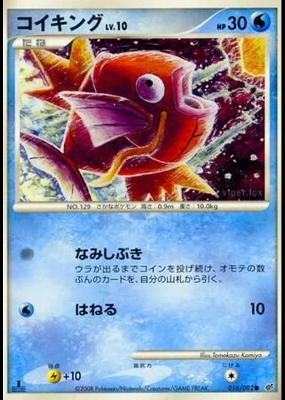 Magikarp #16/92 — Intense Fight in the Destroyed Sky