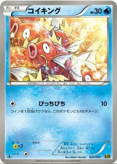 Magikarp (1st Edition) #22/93 — EX Battle Boost (1st Edition)