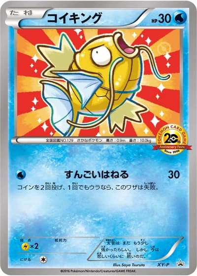 Magikarp (20th Anniversary Festa 2016)