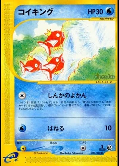 Magikarp #26/88 — Mysterious Mountains (Unlimited Rare)