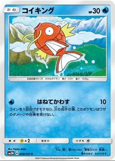 Magikarp #8/51 — Darkness that Consumes Light