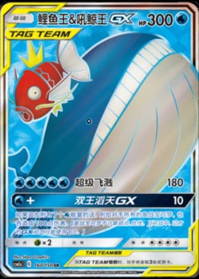 Magikarp & Wailord Tag Team GX #160/150 — Shining Synergy - Shower