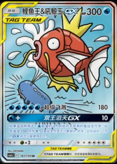 Magikarp & Wailord Tag Team GX #161/150 — Shining Synergy - Shower