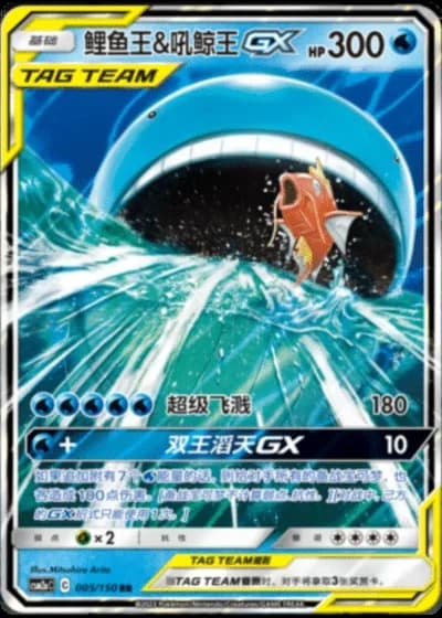 Magikarp & Wailord Tag Team GX #5/150 — Shining Synergy - Shower
