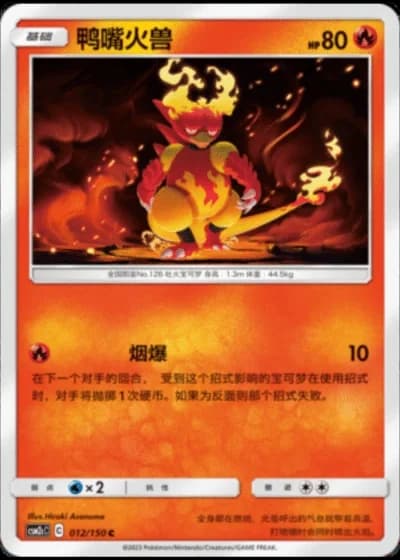 Magmar #12/150 — Shining Synergy - Summon
