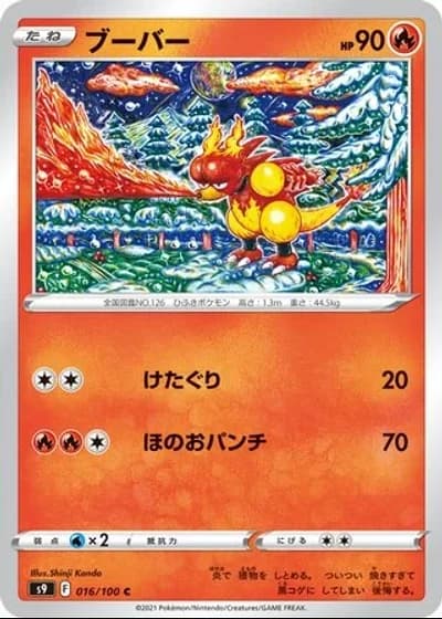 Magmar #16/100 — Star Birth