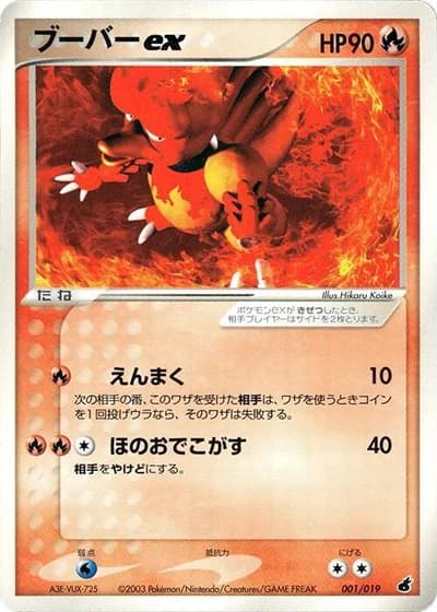 Magmar ex #1/19 — Torchic Constructed Starter Deck