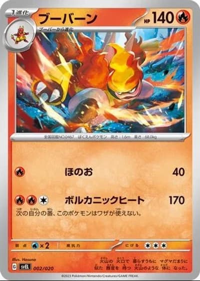 Magmortar #2/20 — Skeledirge ex Terastal Starter Set