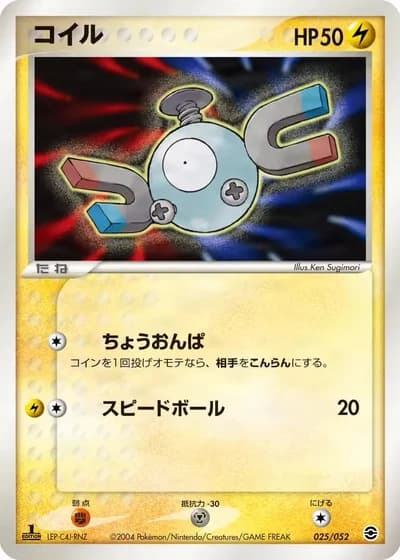 Magnemite #25/52 — Venusaur, Charizard & Blastoise Random Constructed Starter Decks
