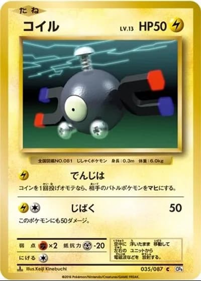 Magnemite #35/87 — Expansion Pack 20th Anniversary