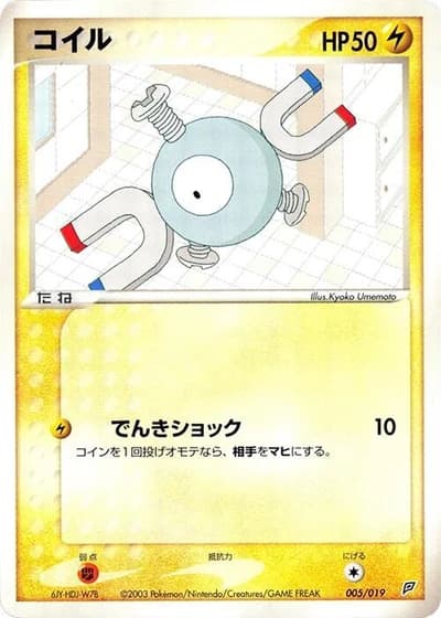 Magnemite #5/19 — Flygon Constructed Starter Deck