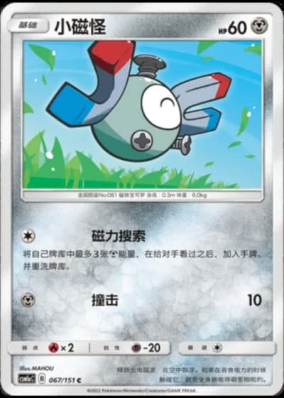 Magnemite #67/151 — Storming Emergence - Radiant