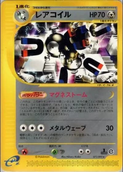 Magneton (1st Edition) #73/92 — The Town on No Map (1st Edition)