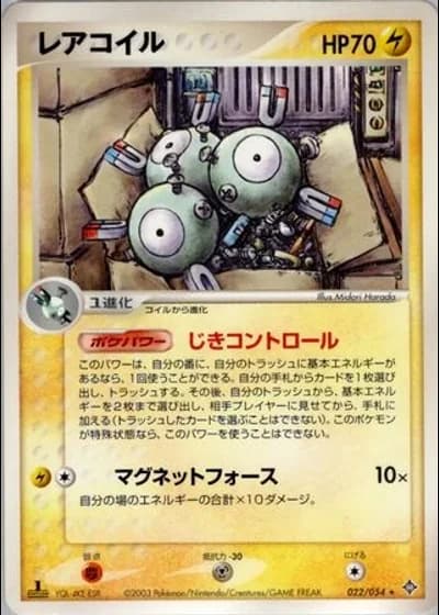Magneton #22/54 — Rulers of the Heavens
