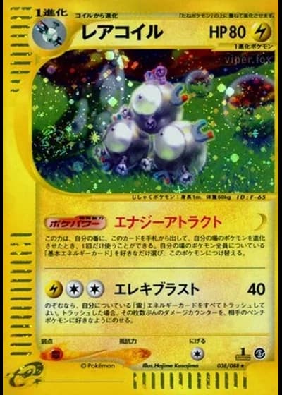 Magneton #38/88 — Mysterious Mountains (Unlimited Rare)