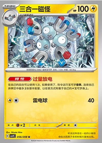 Magneton #56/208 — Stellar Crystal