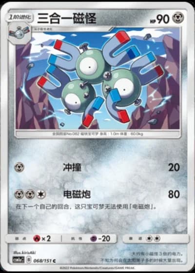 Magneton #68/151 — Storming Emergence - Radiant
