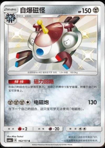 Magnezone #162/151 — Storming Emergence - Radiant