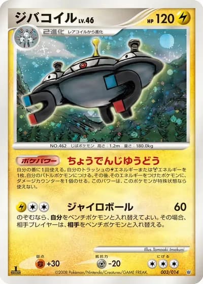 Magnezone #3/14 — Giratina vs Dialga Deck Kit (Dialga)