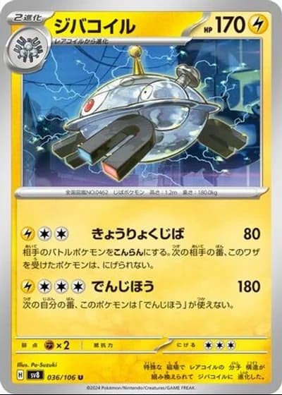 Magnezone #36/106 — Super Electric Breaker