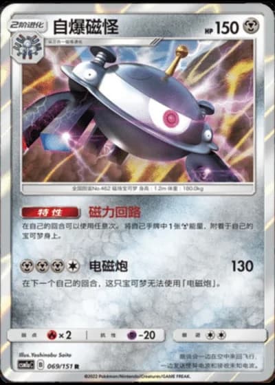 Magnezone #69/151 — Storming Emergence - Radiant