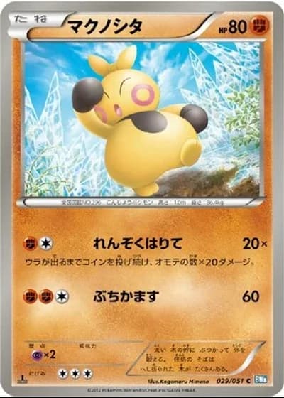 Makuhita (1st Edition) #29/51 — Thunder Knuckle (1st Edition)