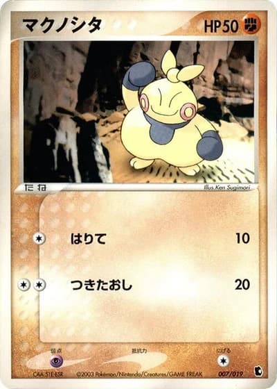 Makuhita #7/19 — Treecko Constructed Starter Deck