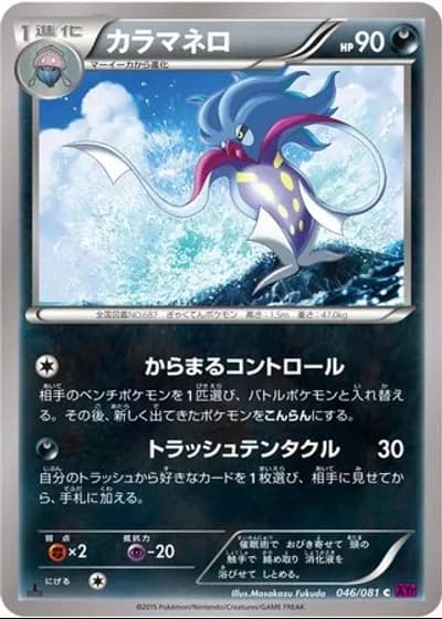 Malamar (1st Edition) #46/81 — Bandit Ring (1st Edition)