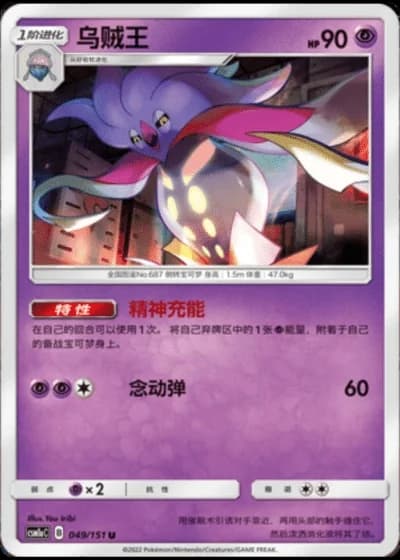 Malamar #49/151 — Storming Emergence - Radiant