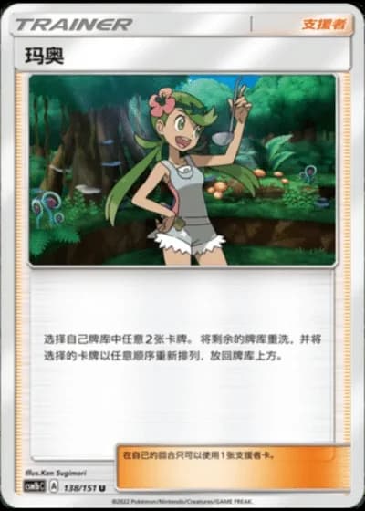 Mallow #138/151 — Storming Emergence - Verdant