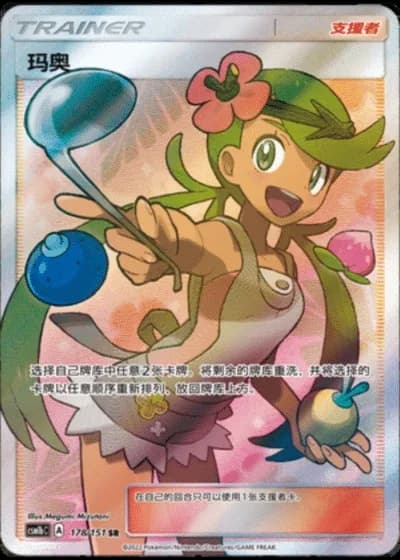 Mallow #178/151 — Storming Emergence - Verdant