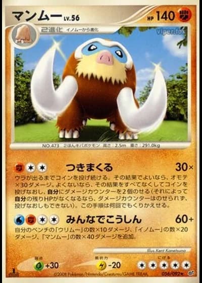 Mamoswine #56/92 — Intense Fight in the Destroyed Sky