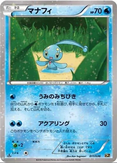 Manaphy #11/36 — Mythical & Legendary Dream Shine Collection