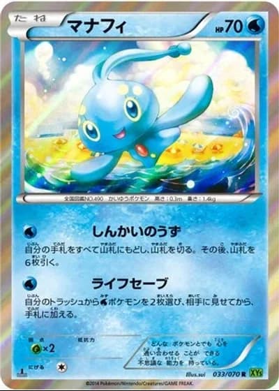 Manaphy (1st Edition) #33/70 — Tidal Storm (1st Edition)