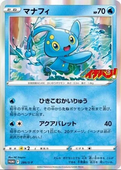 Manaphy #286/S-P
