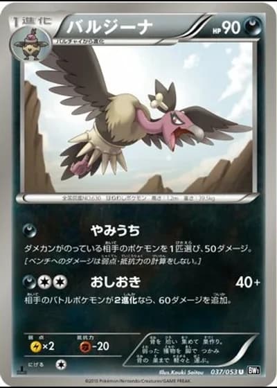 Mandibuzz (1st Edition) #37/53 — Black Collection (1st Edition)
