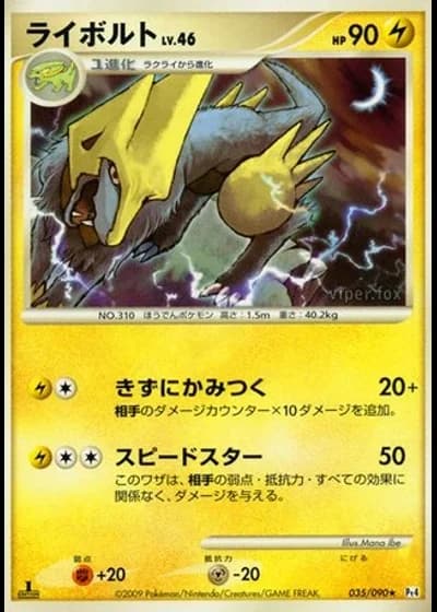 Manectric (1st Edition) #35/90 — Advent of Arceus (1st Edition)