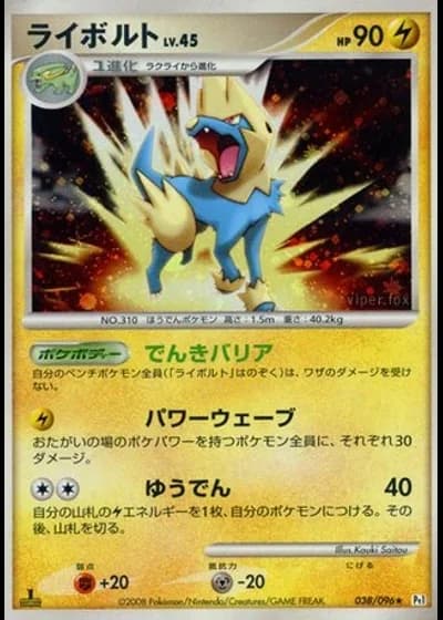 Manectric (1st Edition) #38/96 — Galactic's Conquest (1st Edition)