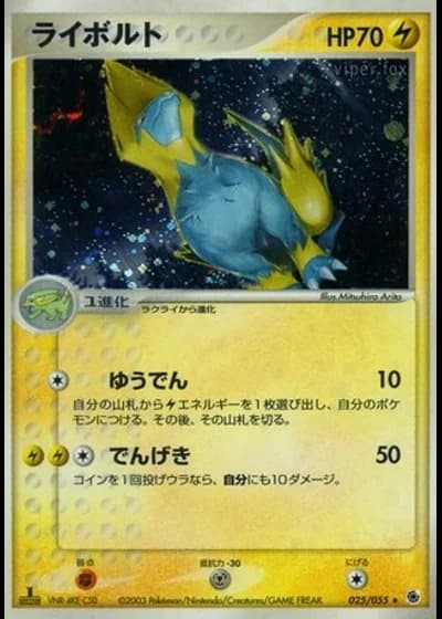 Manectric #25/55 — ADV Expansion Pack