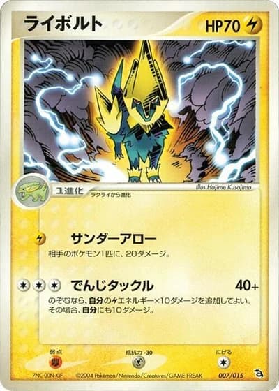 Manectric #7/15 — Rayquaza Constructed Starter Deck